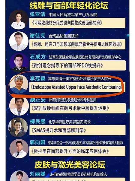 還在注射豐額頭嗎? 微創內視鏡精準豐額頭(墊額頭)不再讓妳掀 還在注射豐額頭嗎? 微創內視鏡精準豐額頭(墊額頭)不再讓妳掀